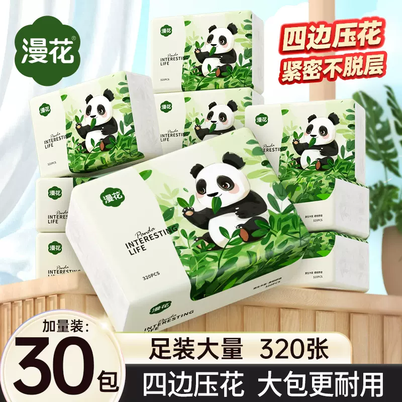 漫花抽纸320张*30包整箱家用实惠装餐巾纸抽取式清洁卫生纸巾批发