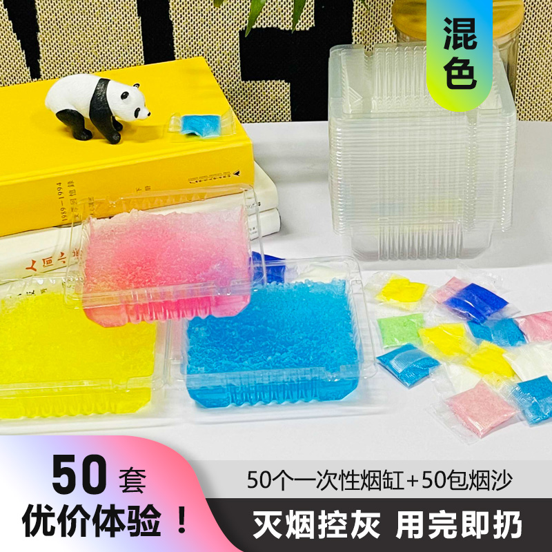 혼합 색상 50세트(일회용 재떨이 50개 + 담배 모래 50팩)를 저렴한 가격으로 체험해 보세요.