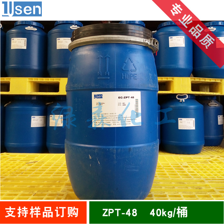 吡啶硫酮锌 吡硫翁锌 ZPT