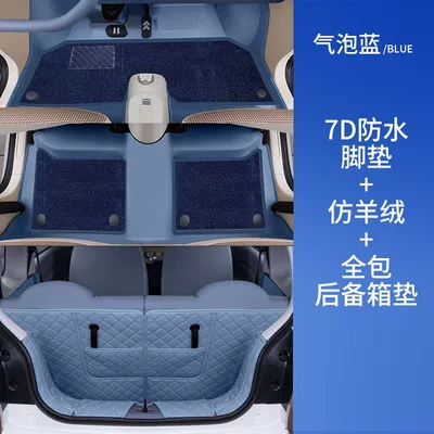 Universal Foot Pad – Cute Car Floor Mats - bubble-blue-floor-mats-blue-imitation-cashmere-tail-box-all-inclusive-pentium-pony-7d-waterproof