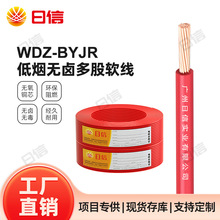 无氧铜WDZ-BYJR低烟无卤阻燃多股软线1.5/2.5/4/6 平方家用电线