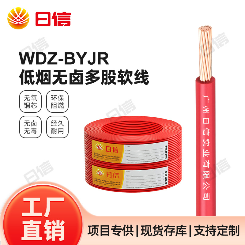 无氧铜WDZ-BYJR低烟无卤阻燃多股软线1.5/2.5/4/6 平方家用电线