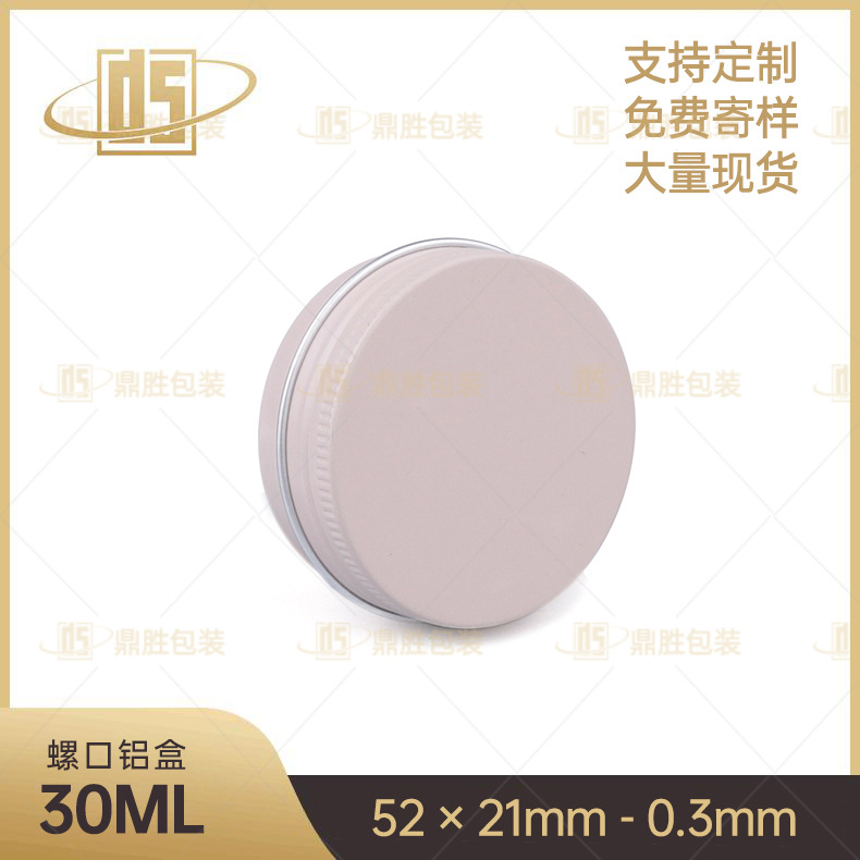 厂家直供铝盒30g印刷浅粉色 茶叶罐蜡烛盒 万精油盒 粉末粉扑铝盒