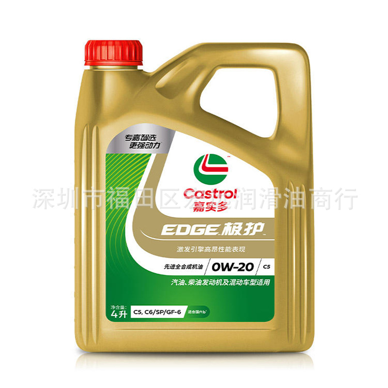 批发正品全新极护0W-20全合成API SP发动机机油4L新国六四季通用