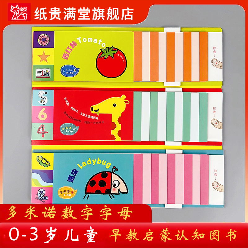 Domino Lala Card Number, Shape, Color, Number, and Letter 3 Children's Books for 0-3 Year Olds: Early Education and Cognitive Development Books