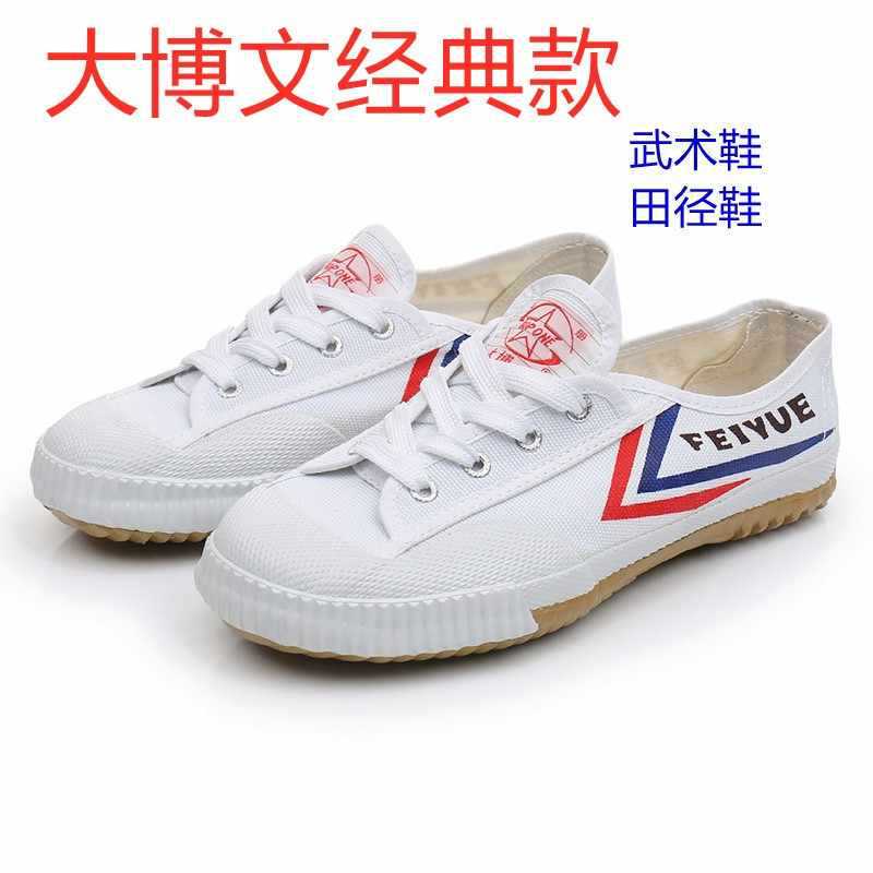 Dabowen Martial Arts Shoes, Special Shoes for High School Entrance Examination Sports, Gymnastics Shoes, Morning Exercise Shoes, Sneakers, Men's Sports Shoes, Women's Track and Field Shoes