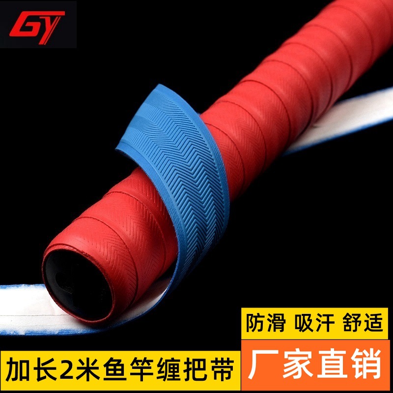 Guangyu 2-meter sweat-absorbent band anti-slip hand gel keel hand gel elastic baseball bat sweat-absorbent band fishing rod wrap belt