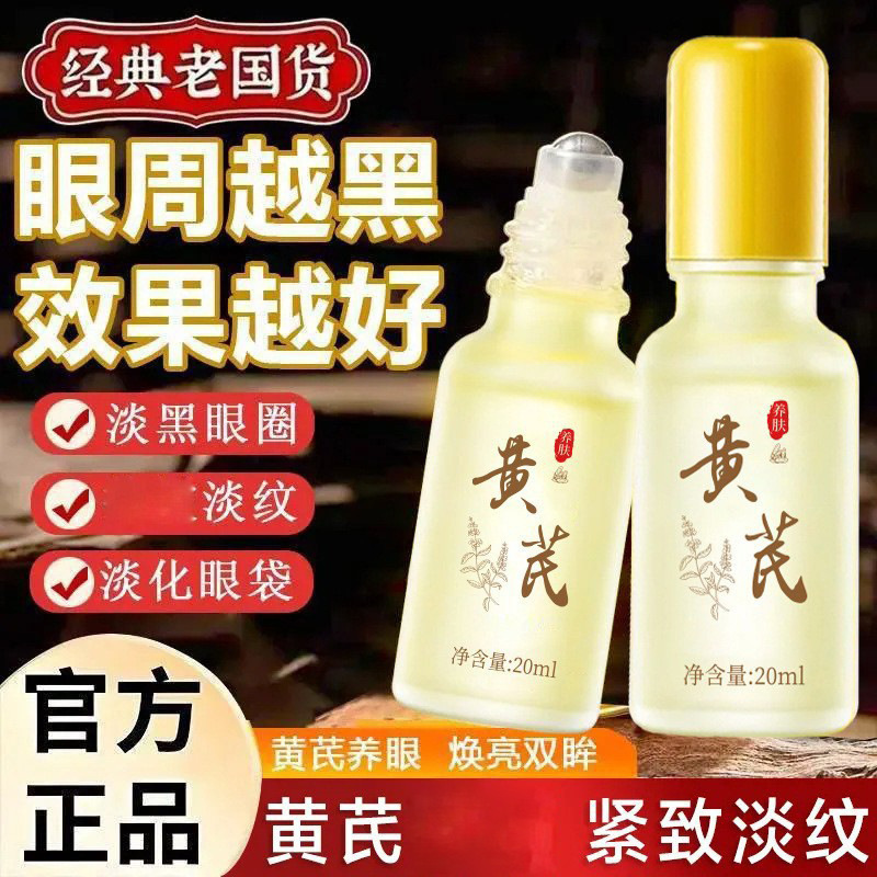 Ya Ping Astragalus Eye Serum - Firms, Reduces Fine Lines, Brightens, Reduces Eye Bags and Dark Circles