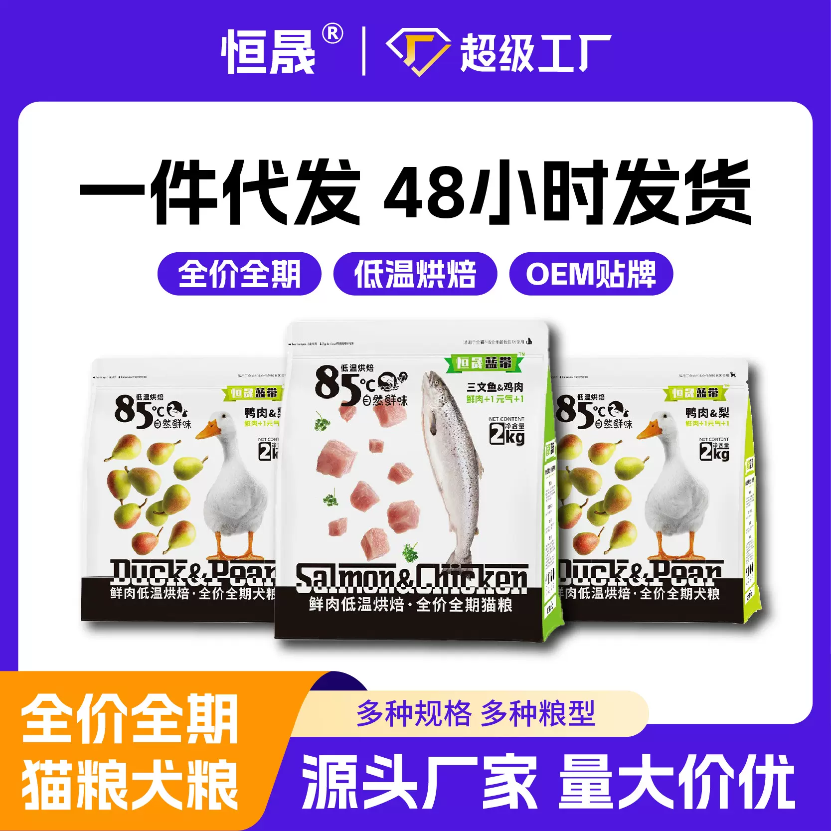 一件代发全价鲜肉无谷低温烘焙猫狗粮成幼猫犬大小型犬粮厂家批发