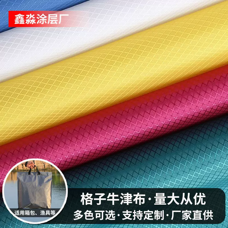 厂家批发格子牛津布全涤单线菱形格优丽胶防水涂层箱包手袋布料
