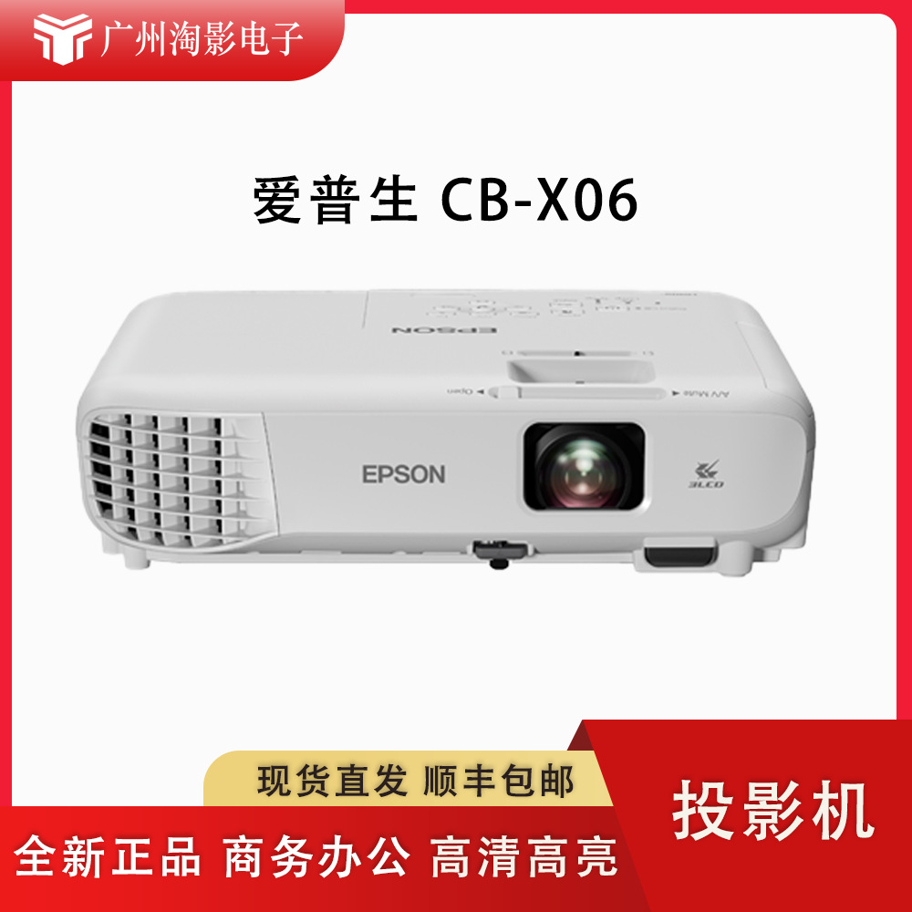 Epson X06 Projector Education Teaching Conference Room Highlight 3Lcd Business Easy-To-Use Projector