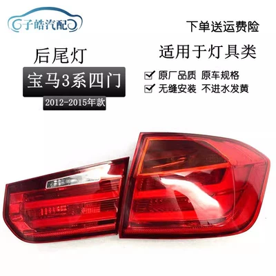 Suitable for 13-15 Bmw 3 Series F35 318I 320I 325I330I316I Rear Tail Light Brake Light (Tail light)