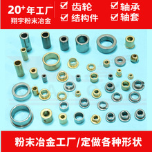 粉末冶金含油轴承加工定制 铜基铁基粉末烧结轴套粉末冶金