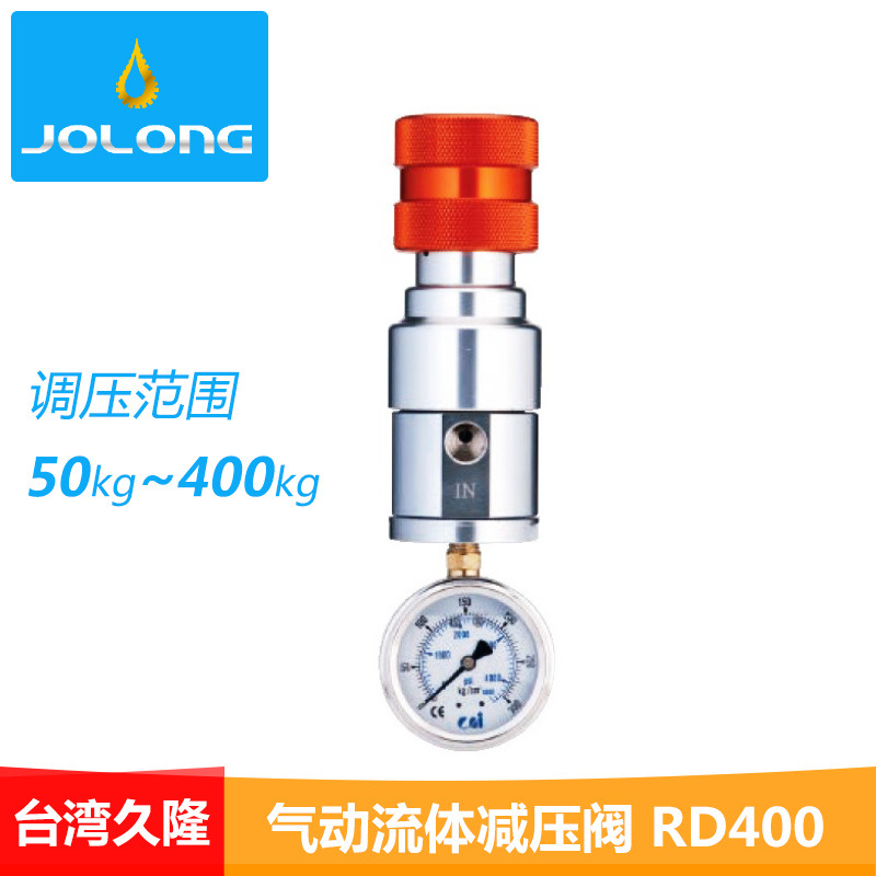 台湾久隆JOLONG气动调压阀流体减压阀自动化设备润滑油RD400