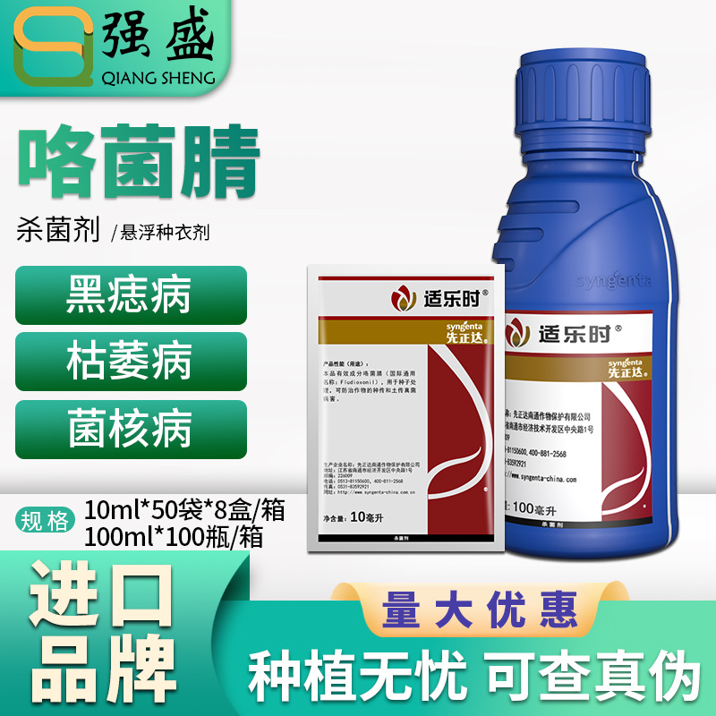 先正达 适乐时 咯菌腈根腐病立枯病恶苗病农药杀菌剂种衣剂拌种剂