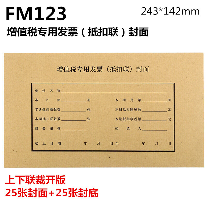 Xima Value-Added Tax Invoice (Deduction Joint) Cover and Back Cover Fm123 Upper and Lower Joint Cut Version 25 Sets/Pack Xima Value-Added Tax Invoice (Deduction Joint) Cover and Back Cover Fm123 Upper and Lower Joint Cut Version 25 Sets/Pack