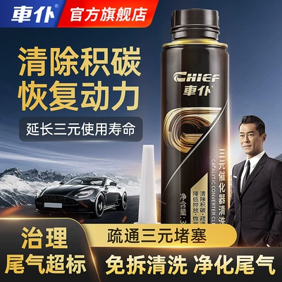 Chepu Official Flagship Store Gold Formula Three-Way Catalytic Cleaner, Catalytic Cleaning Agent, No Disassembly Required, Removes Carbon Deposits from the Engine Interior