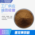 速溶黄茶粉 黄茶萃取粉 黄茶茶叶粉 黄茶茶多酚 黄茶速溶粉 现货