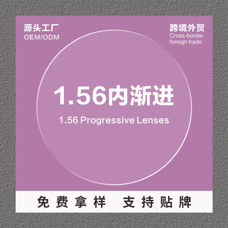 1.56 Progressive Anti-Blue Light Multifocal Myopia Lenses, Flat Presbyopia Progressive Anti-Fatigue Lenses for Both Distance and Near Use