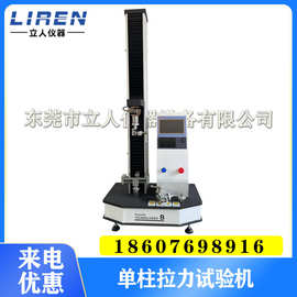 东莞 单臂拉力试验机 单柱拉力试验机 拉伸压缩强度拉力测试机