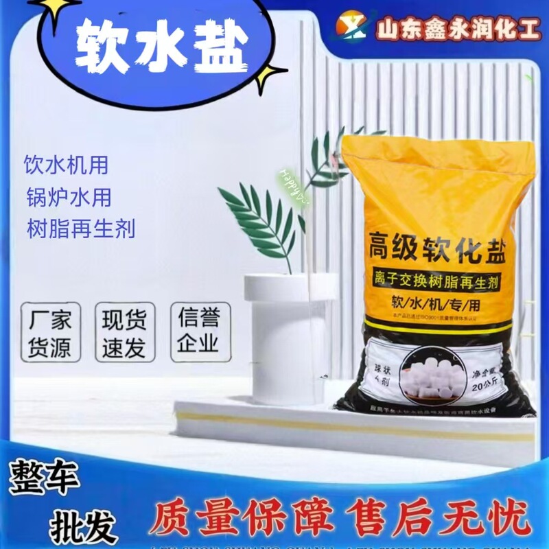 Soft Water Salt, Special Salt for Water Softener, Boiler Water Softener, Ion Exchange Resin Regenerant, Water Treatment Softening Salt