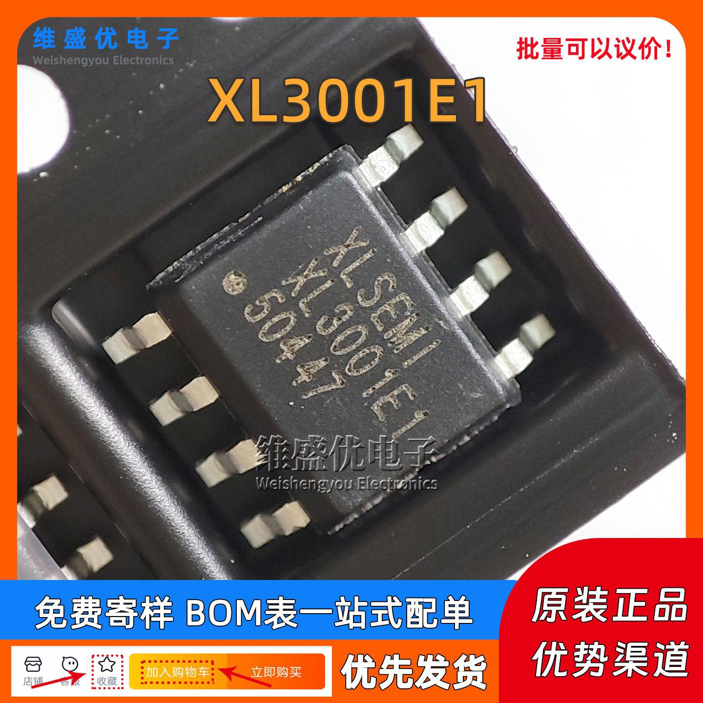 原装 XL3001E1 XL3001 贴片SOP8-EP 40V/3A降压型DC-DC电源芯片IC