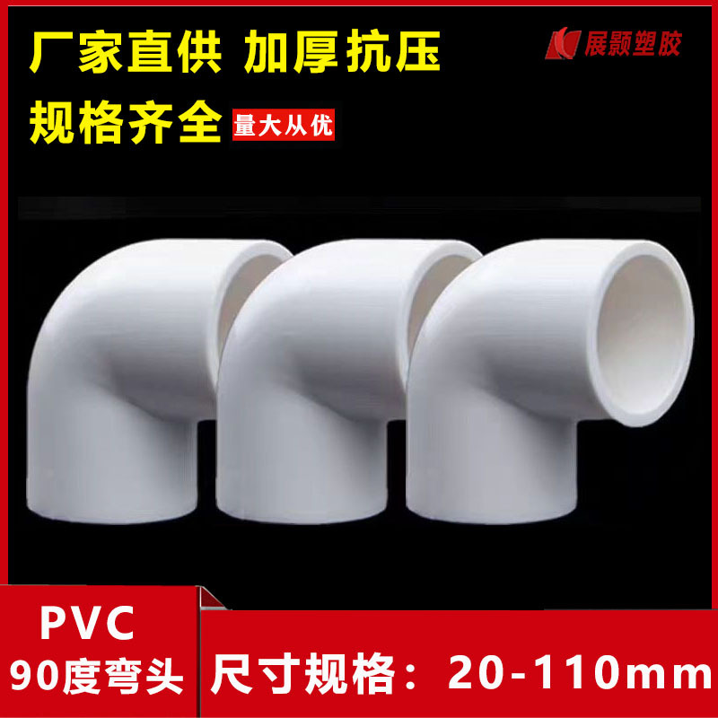 PVC elbow water pipe fittings water supply pipe 90 degree upper and lower water right angle elbow fish tank fittings 40 50 63 32