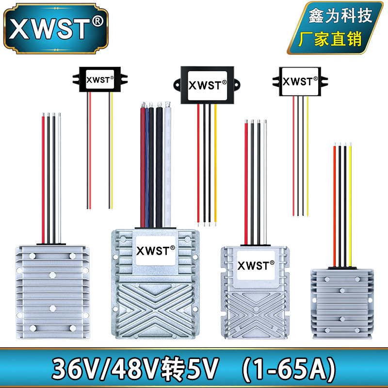36V48V转5V降压器 36V变5V直流模块 48V降5V电源转换器 厂家直销