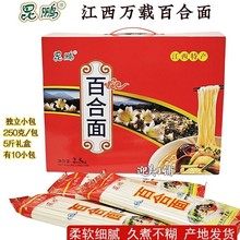 江西万载产昆鹏龙牙百合面条产妇月子面宝宝面寿面2.5千克礼