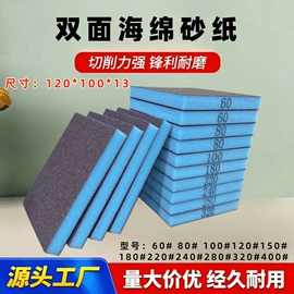 海绵砂;砂纸;工业百洁布