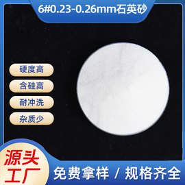 安徽石英砂6#0.23-0.26mm石英砂滤料pc砖均匀高质量硬度石英砂