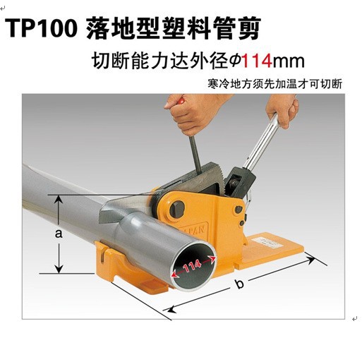 日本MERRY管道剪钳TP100落地型塑料管剪塑料管专业剪PIP19