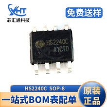HS2240C HS2240 SOP-8 家电遥控编码电路IC 无线解码芯片全新原装