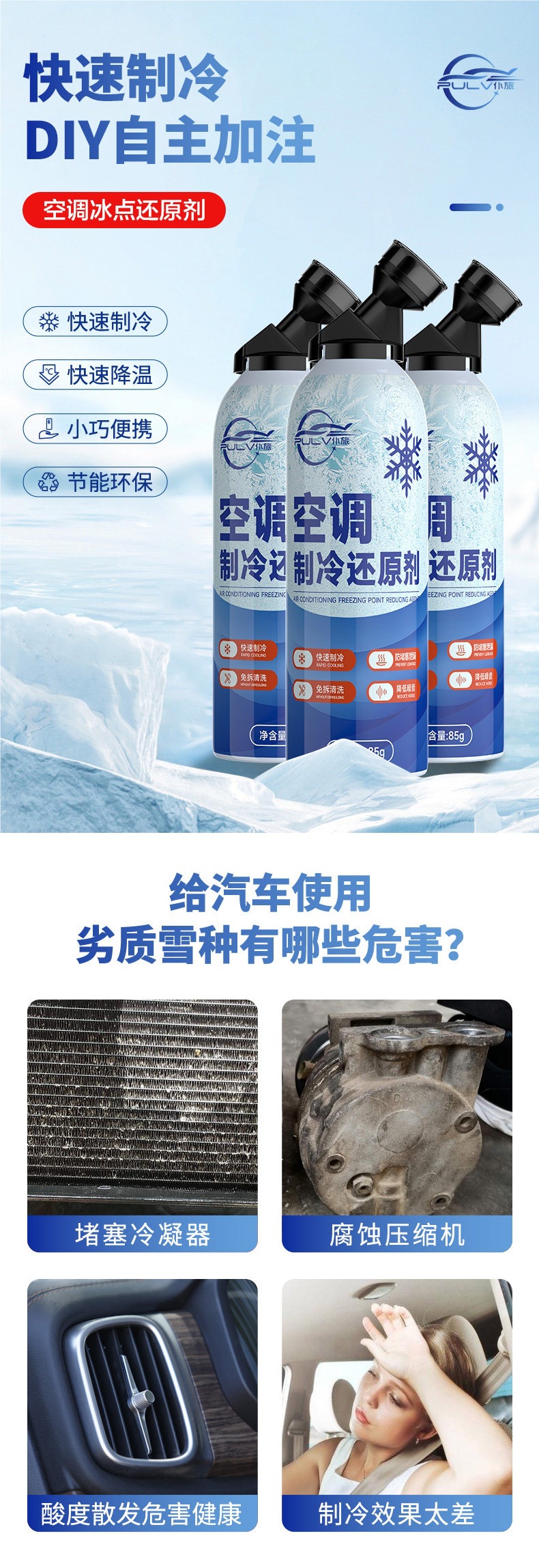 Car air conditioning refrigerant recovery agent, summer car cooling magic tool, rapid cooling refrigerant, quick-freezing liquid, refrigerant