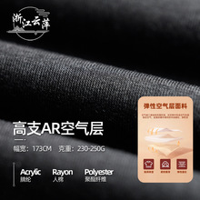 工厂加工秋冬保暖弹性腈纶发热打底内穿面料高支AR空气层空气棉