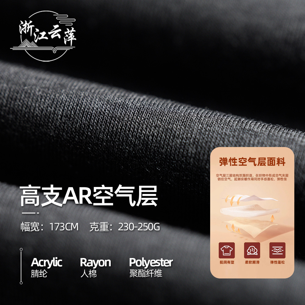 工厂加工秋冬保暖弹性腈纶发热打底内穿面料高支AR空气层空气棉