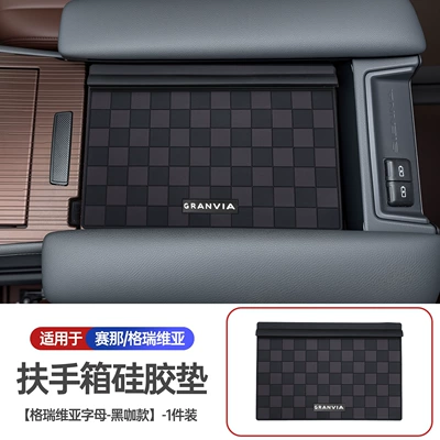 Suitable for Toyota Sienna: Anti-slip mat - grid-grevia-armrest-box-cover-anti-slip-mat-black-coffee