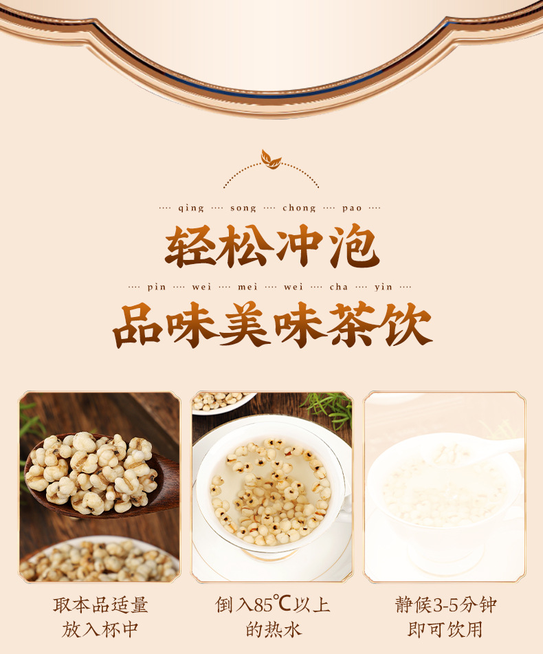 Roasted Yi Mi Ren (Coix lacryma-jobi) — Ready-to-Eat Job's Tears Kernels, 100g preparation
