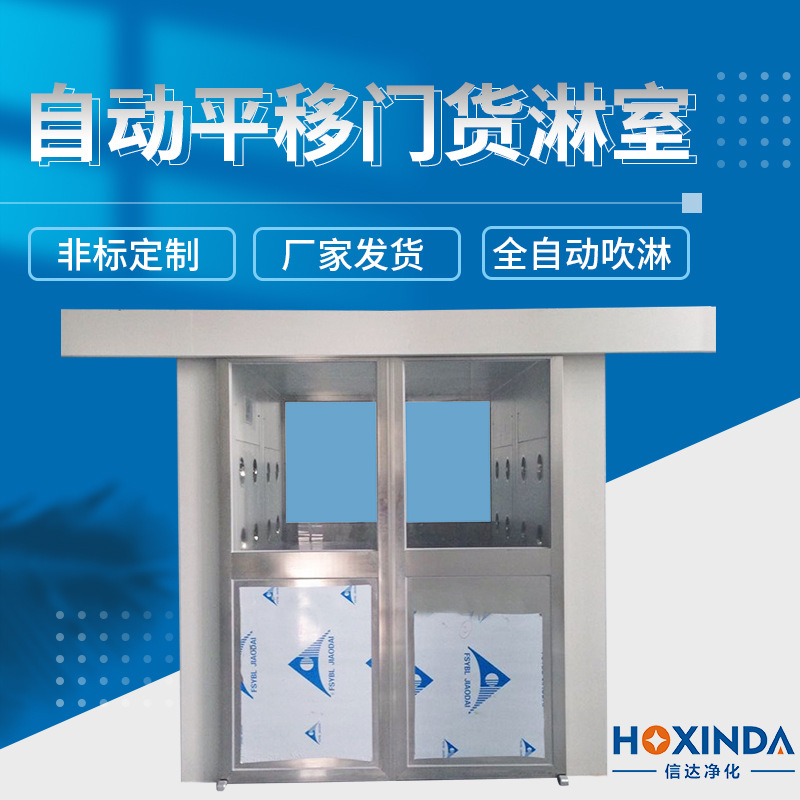 批发自动平移门风淋室药剂电子厂食品厂货淋通道不锈钢货淋室