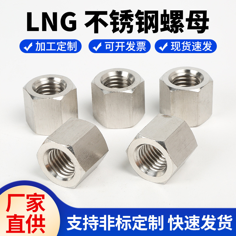 LNG low-temperature tank car widened and thickened special stainless steel bolt copper nut Sundyne national standard natural gas stud LNG low-temperature tank car widened and thickened special stainless steel bolt copper nut Sundyne national standard natural gas stud