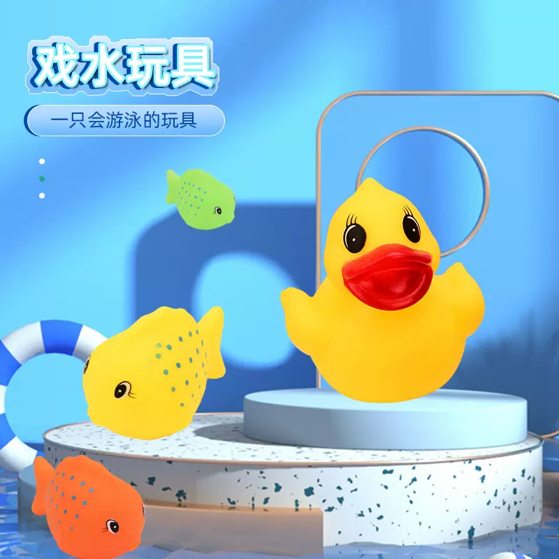 斑点鱼玩具搪胶戏水捏捏乐套装儿童浴室洗澡卡通阔嘴鸭戏水玩具