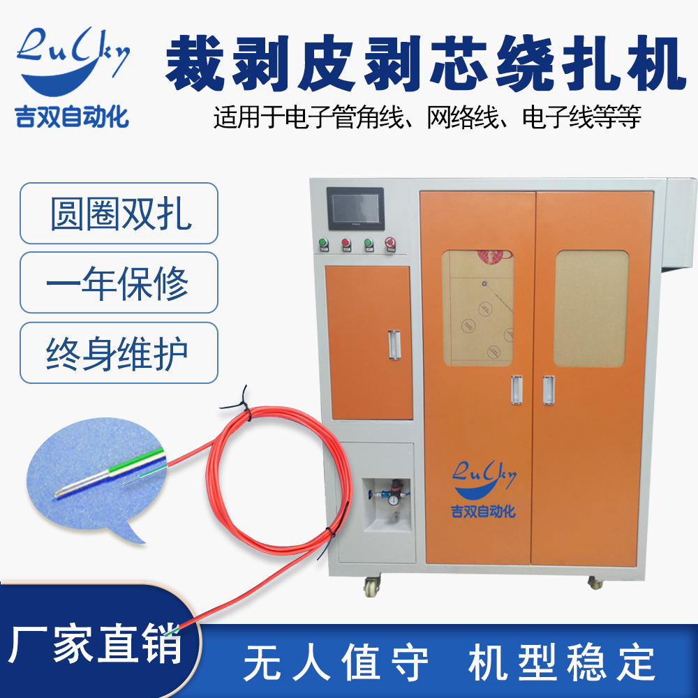 电子管脚线裁剥绕扎机电子线热剥裁线卷线设备扎带机剥线机绑线机