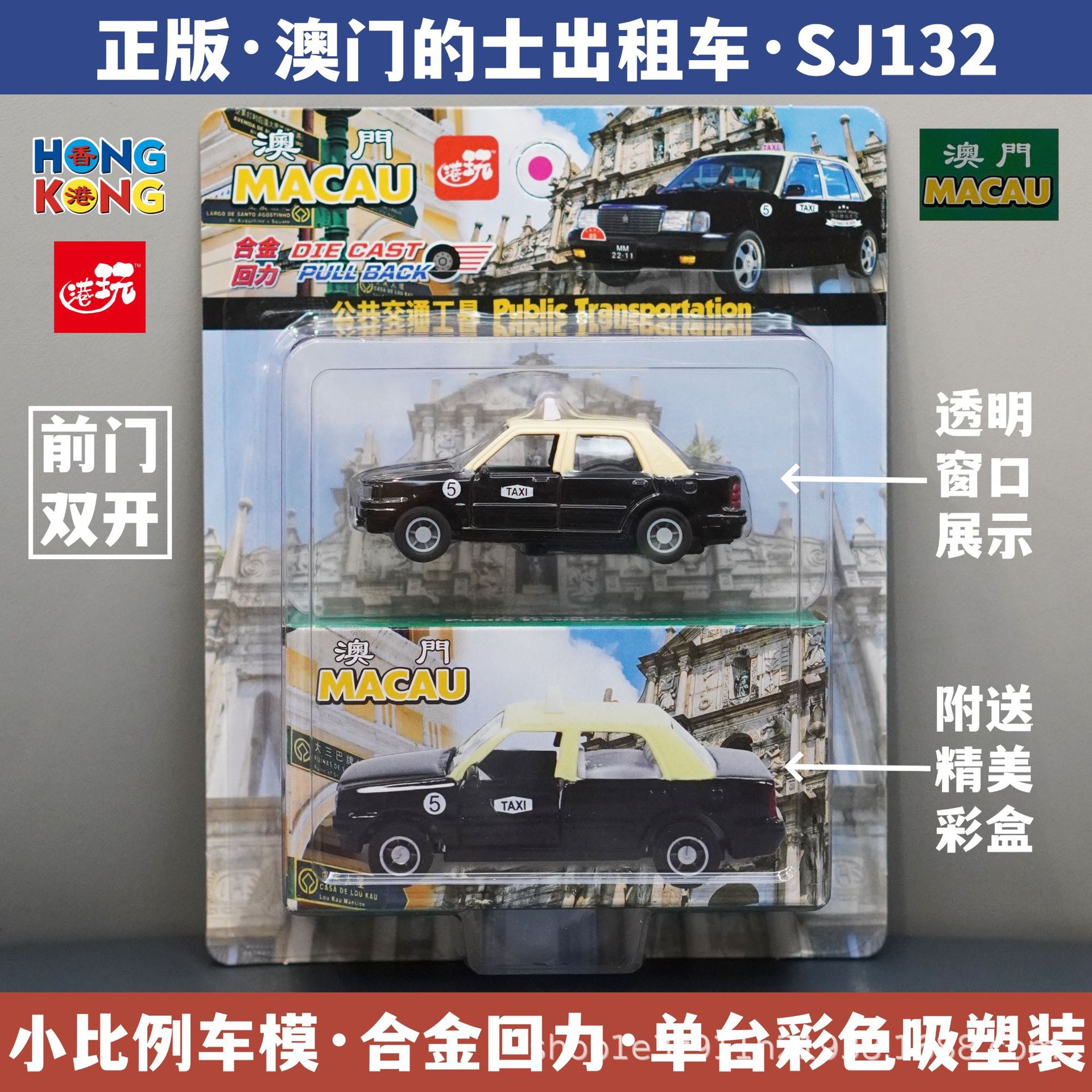 마카오 블랙 택시/이중 개방형 현관문/합금 풀백