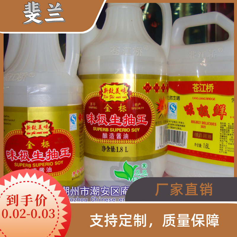 热收缩套瓶标腌制品热缩手套标酱腌菜热缩标酱油热缩膜彩印标