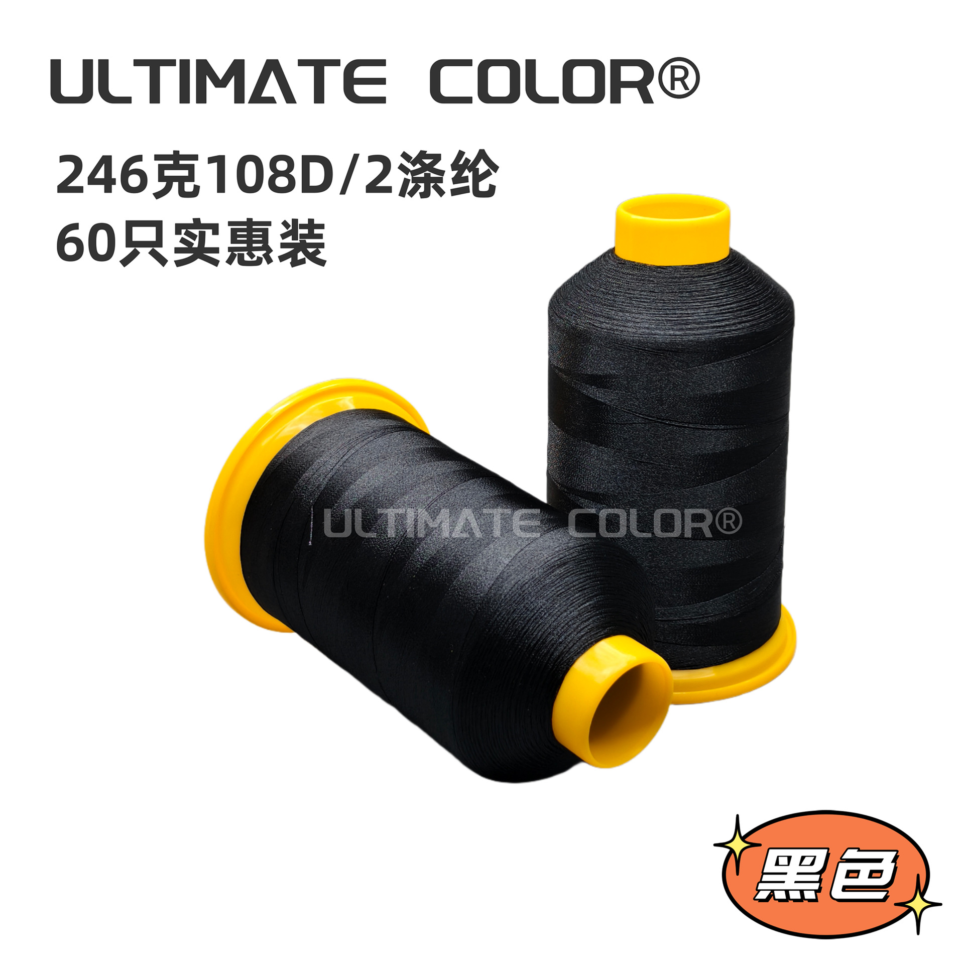 검정색 60개입 246g 108D/2 폴리에스터