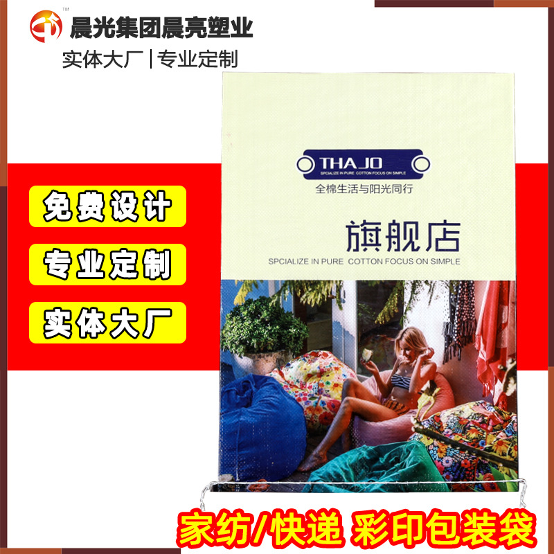 彩印覆膜家纺床上用品快递编织袋网购物流打包袋布娃娃包装袋子