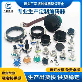 电位器;编码器;开关元件
