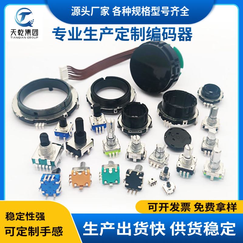 EC11旋转编码器 SMT耐高温 增量式中空编码器 无极旋钮开关编码器