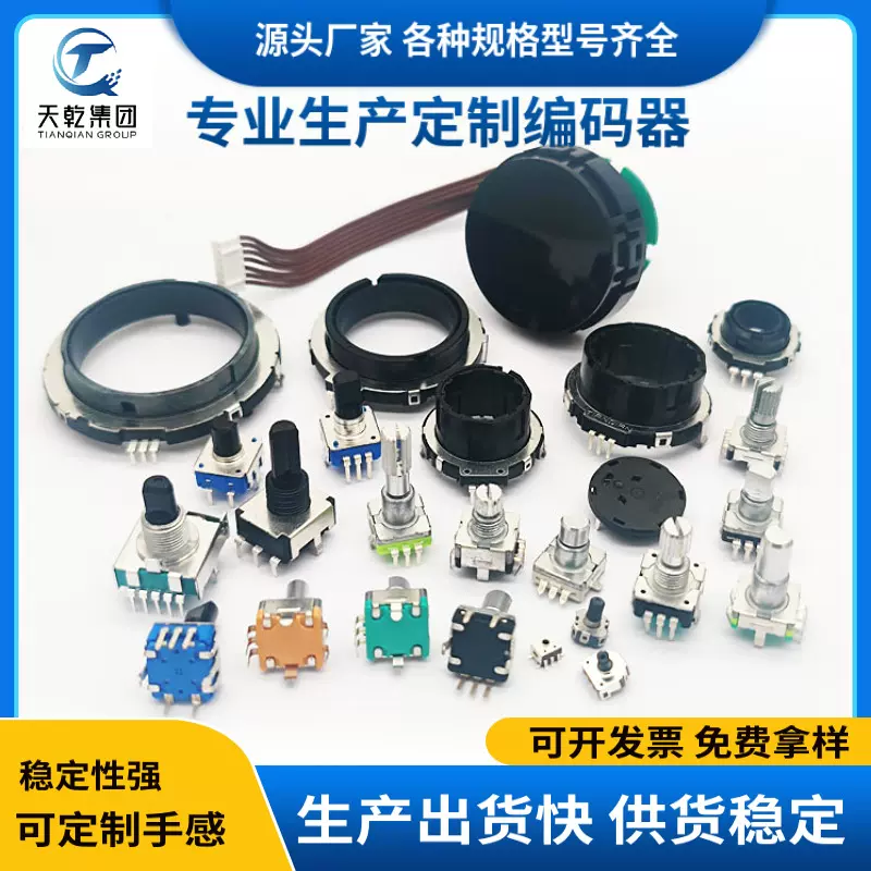 EC11旋转编码器 SMT耐高温 增量式中空编码器 无极旋钮开关编码器