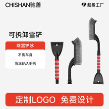 【LOGO定制】除雪铲汽车铲雪神器车用扫雪车刷冬季车窗除霜铲雪具